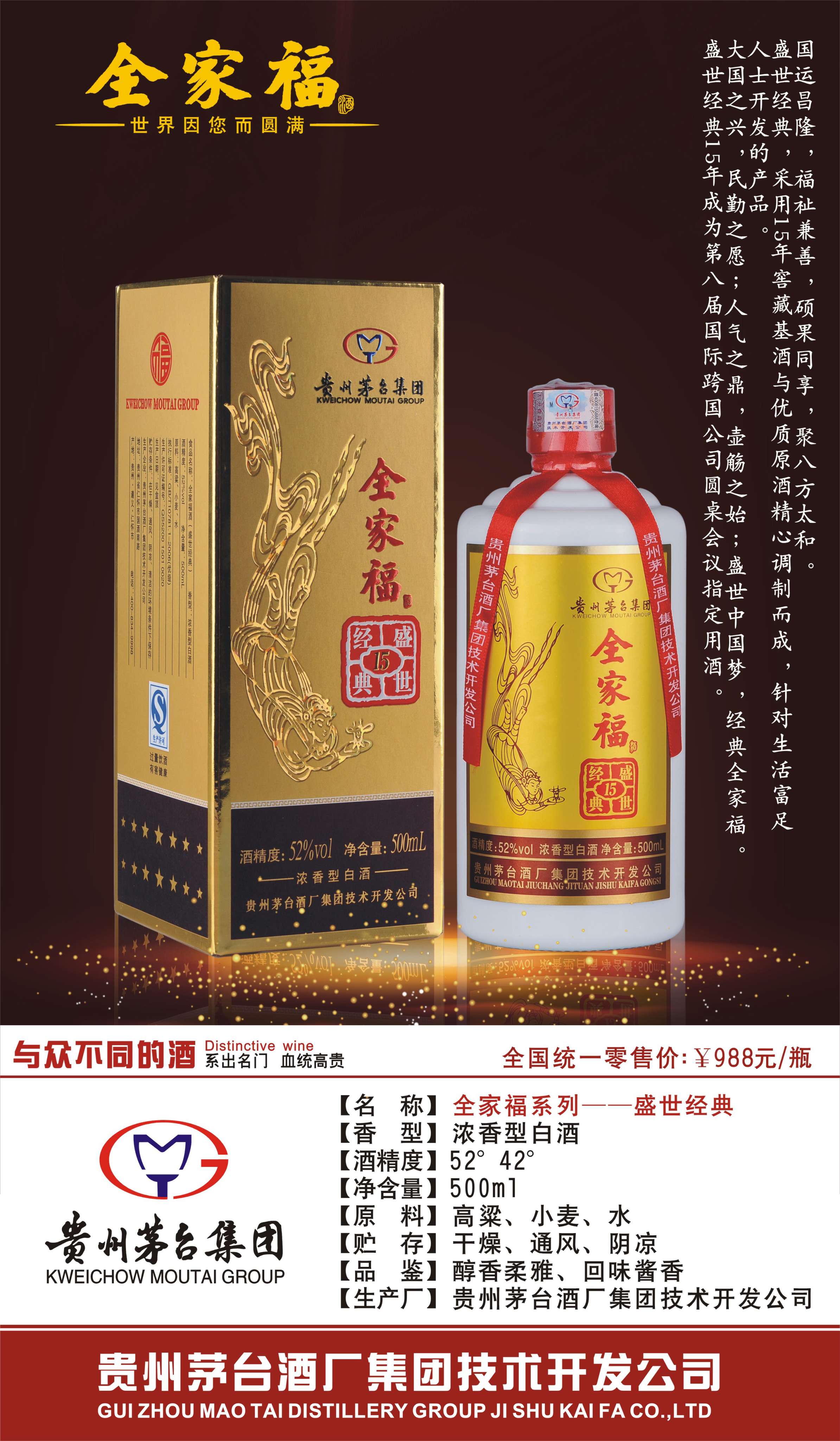 茅台全家福酒--盛世经典